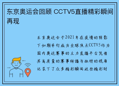 东京奥运会回顾 CCTV5直播精彩瞬间再现